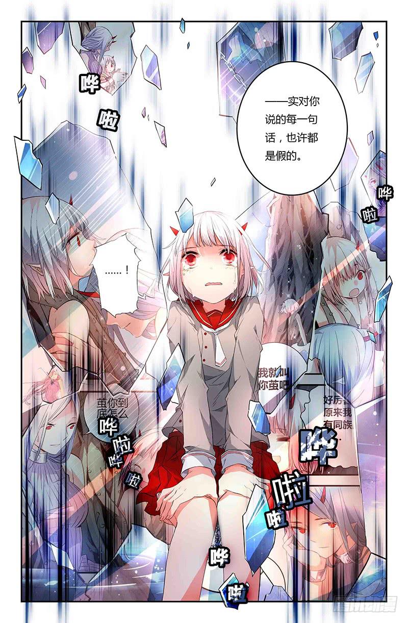 《返魂少女》79 雨水（二） 第3页
