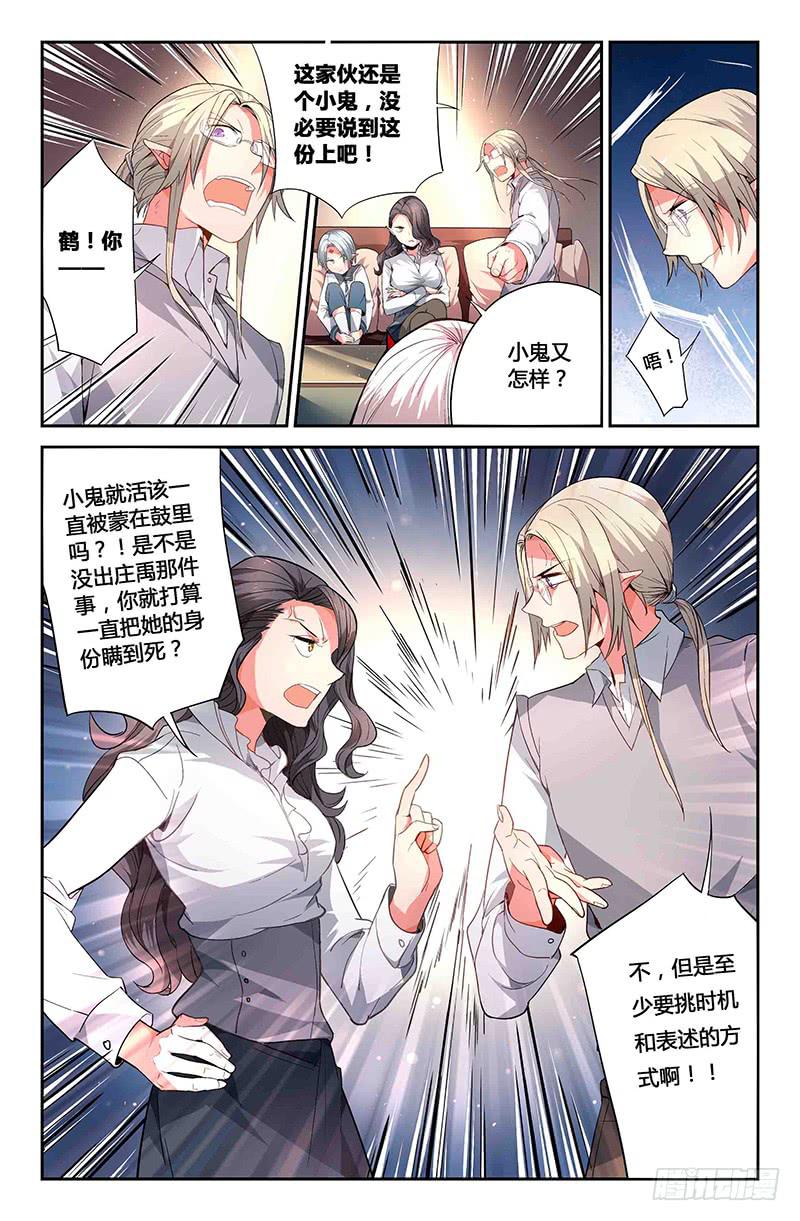 《返魂少女》79 雨水（二） 第4页