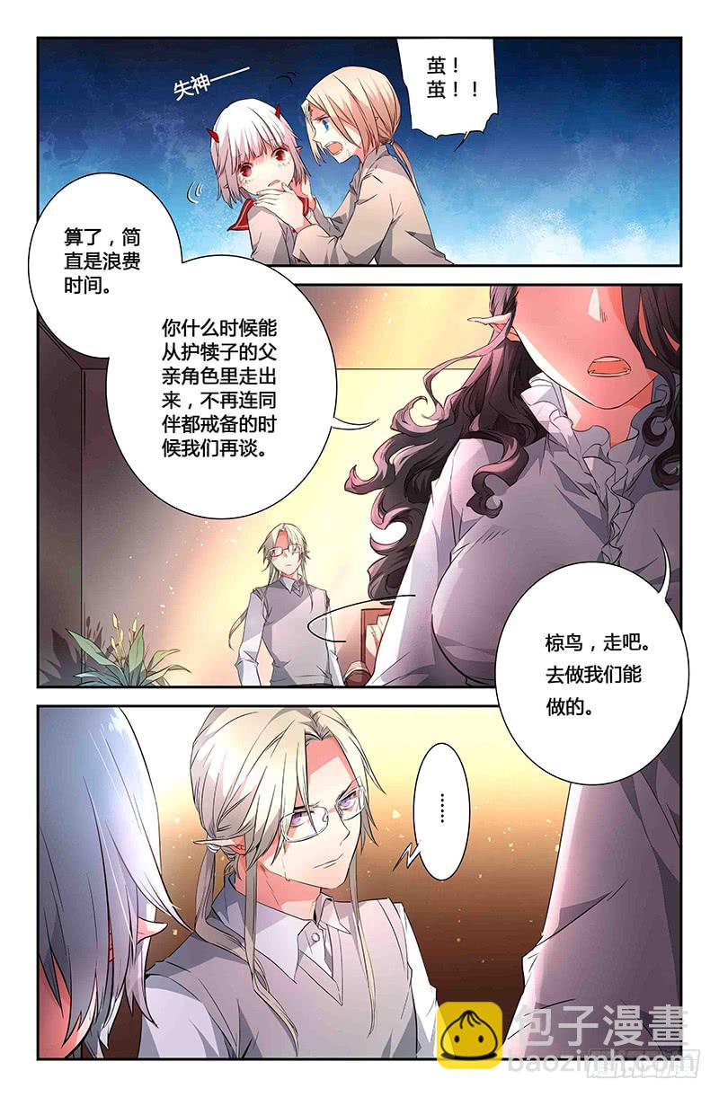 《返魂少女》79 雨水（二） 第5页