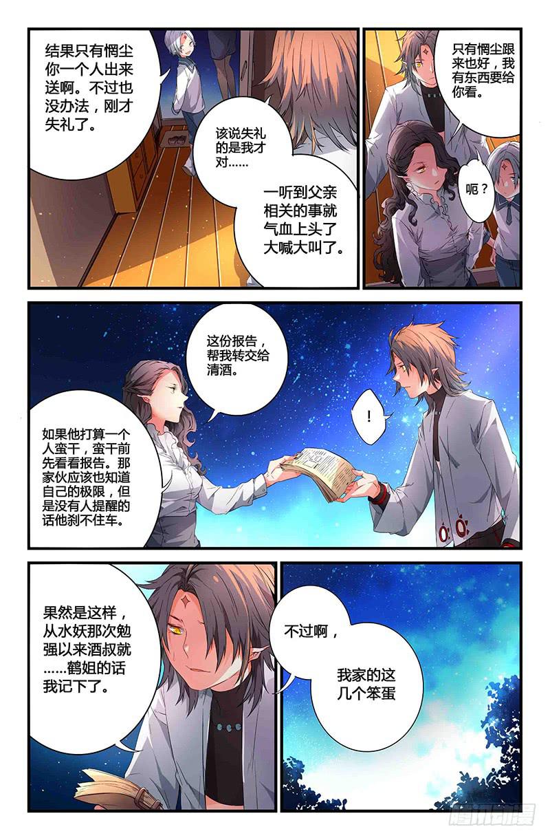 《返魂少女》79 雨水（二） 第6页