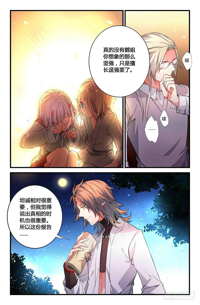 《返魂少女》79 雨水（二） 第7页