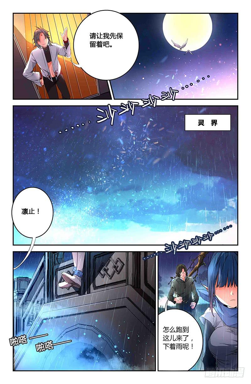 《返魂少女》79 雨水（二） 第8页