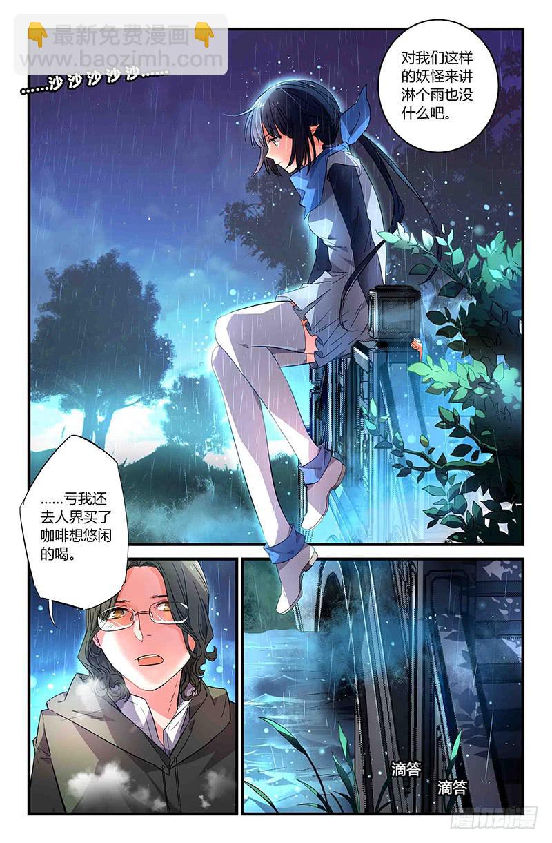 《返魂少女》79 雨水（二） 第9页