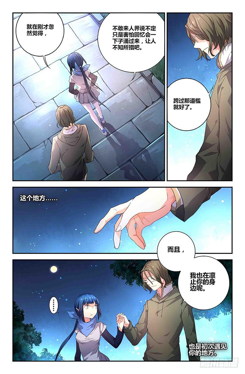 《返魂少女》80 流萤（一） 第10页
