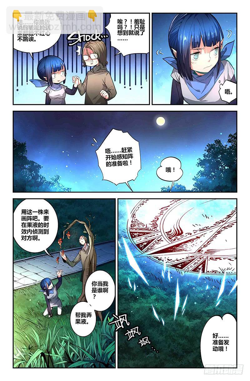 《返魂少女》80 流萤（一） 第11页