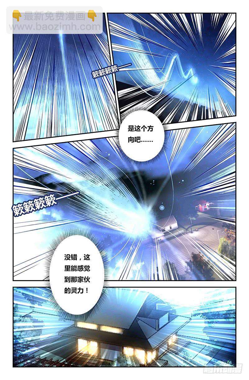 《返魂少女》80 流萤（一） 第13页
