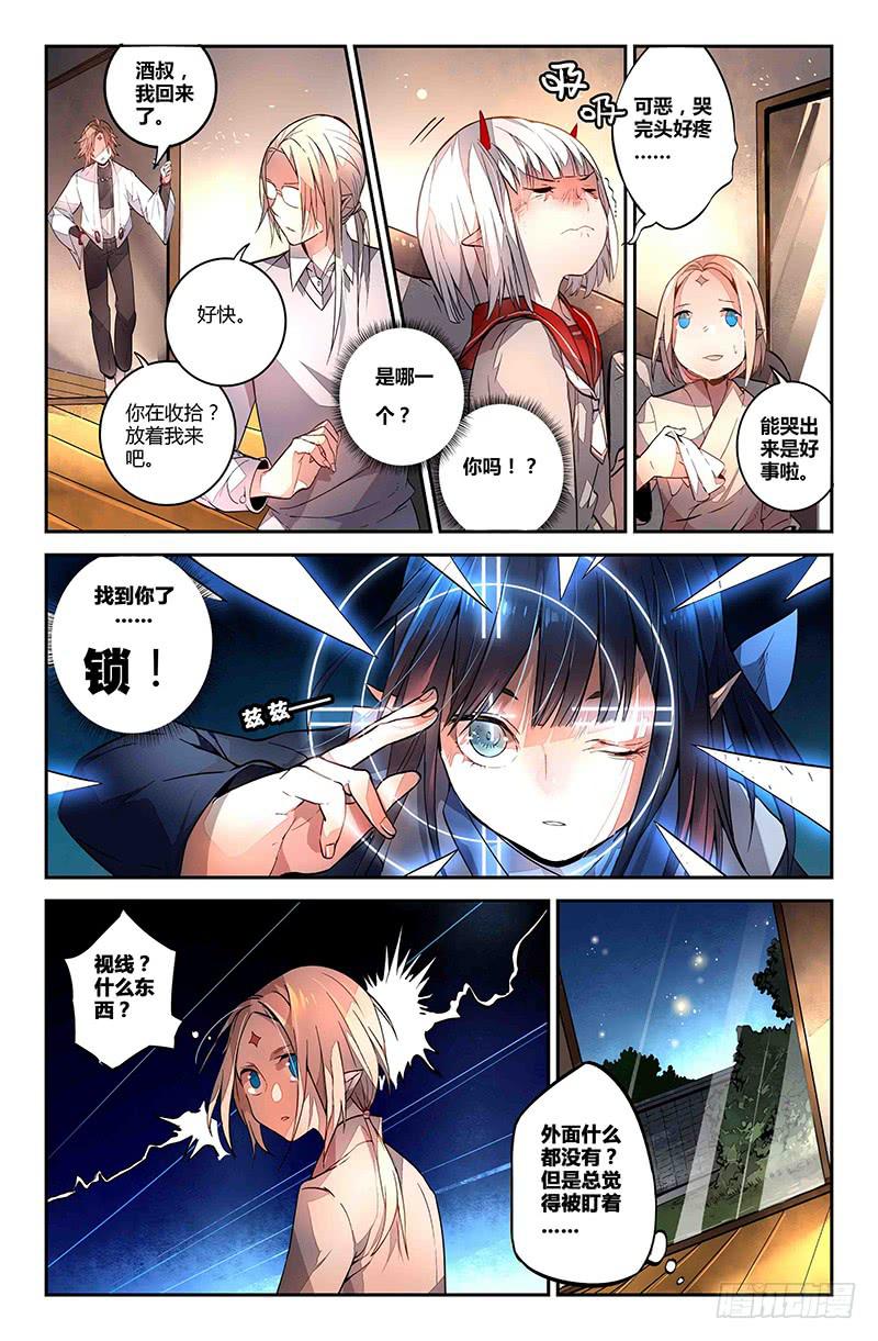 《返魂少女》80 流萤（一） 第14页