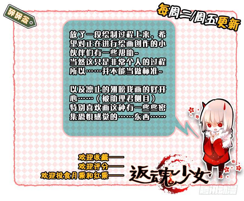 《返魂少女》80 流萤（一） 第15页