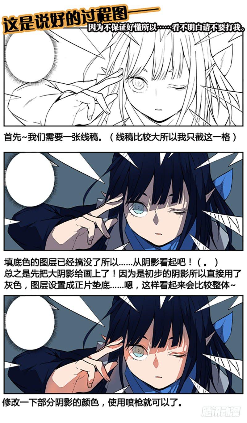 《返魂少女》80 流萤（一） 第16页
