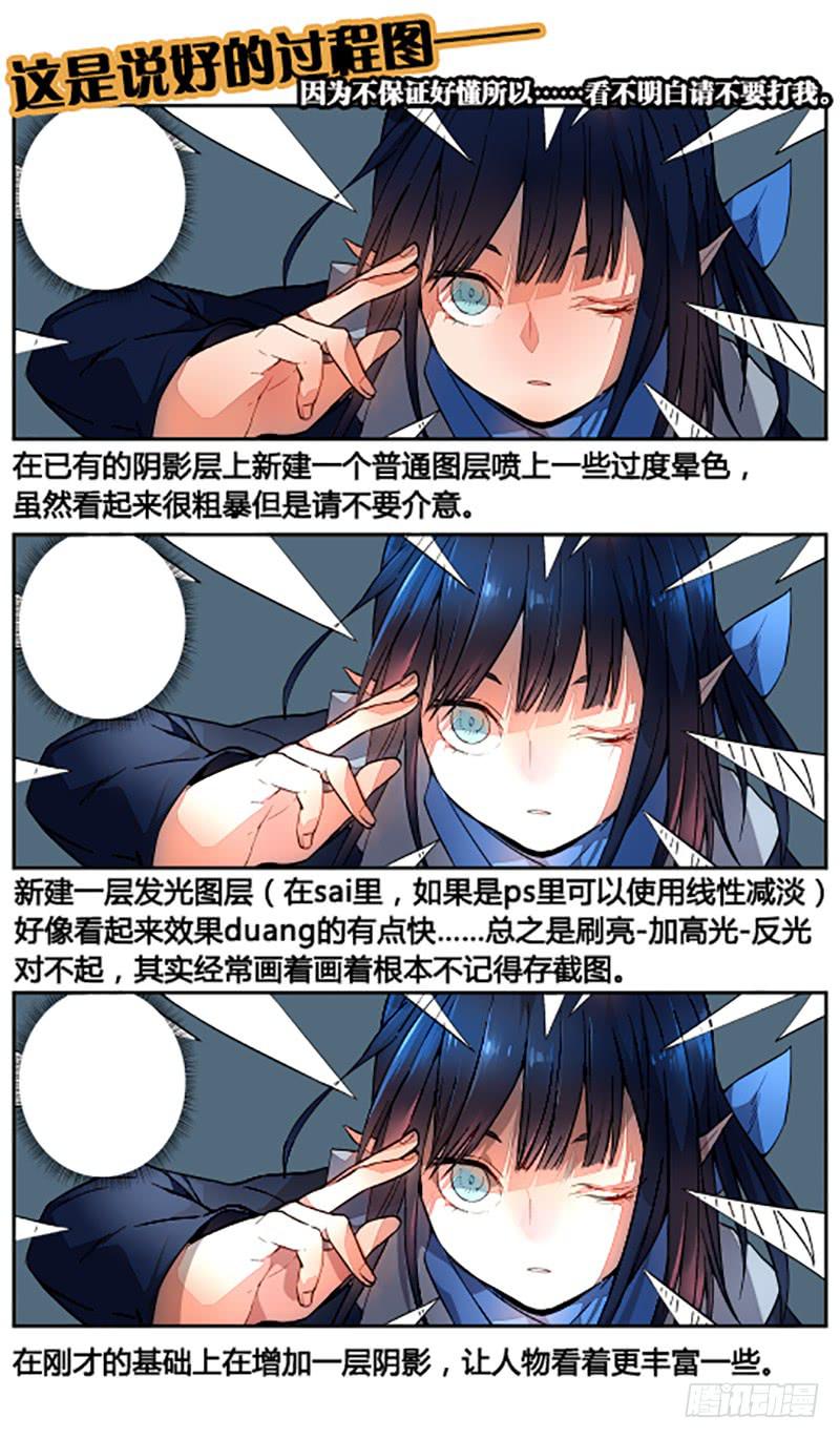 《返魂少女》80 流萤（一） 第17页