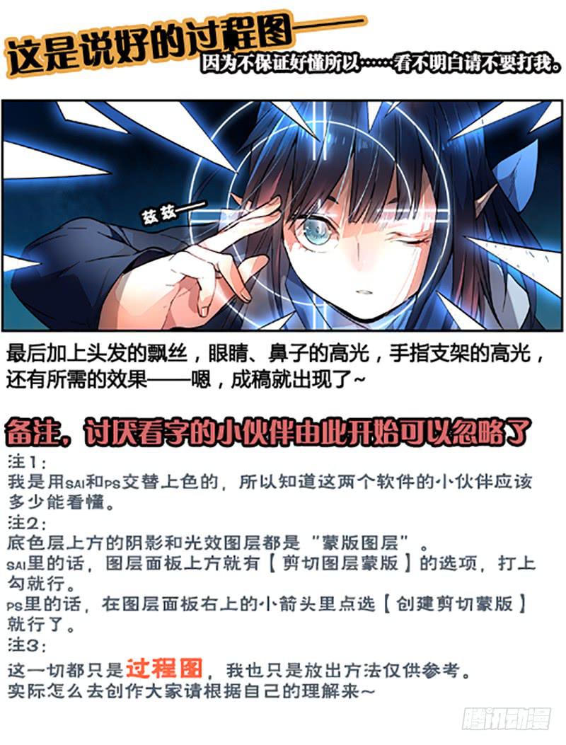 《返魂少女》80 流萤（一） 第18页