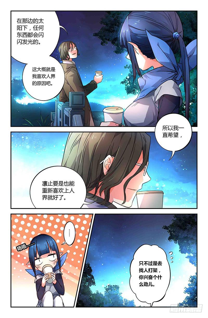 《返魂少女》80 流萤（一） 第2页