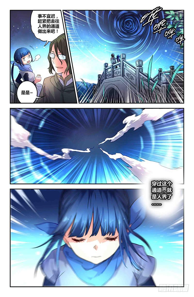 《返魂少女》80 流萤（一） 第3页