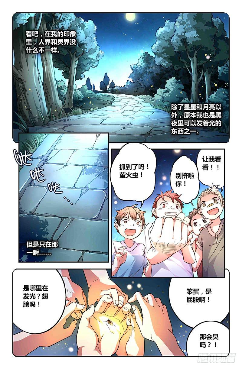 《返魂少女》80 流萤（一） 第4页