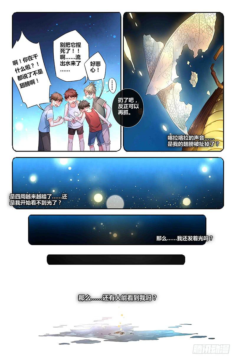 《返魂少女》80 流萤（一） 第5页