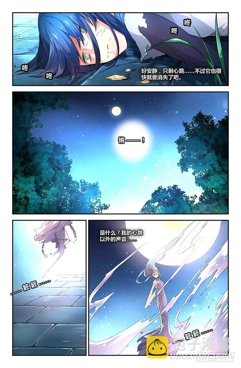 《返魂少女》80 流萤（一） 第6页
