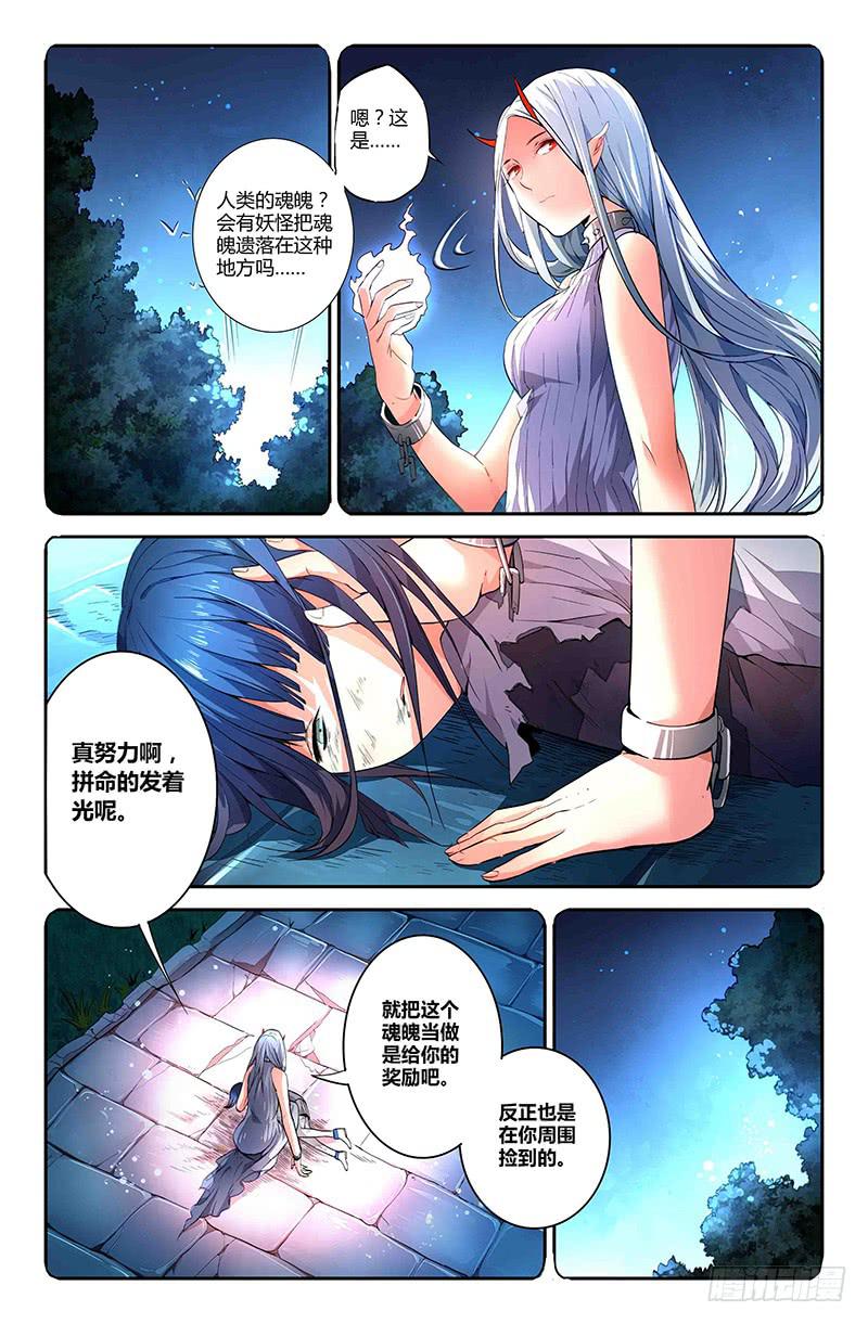 《返魂少女》80 流萤（一） 第7页