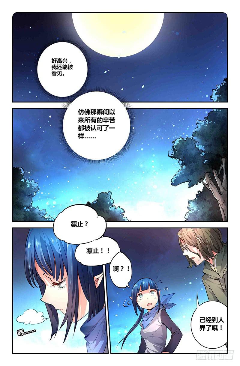 《返魂少女》80 流萤（一） 第8页