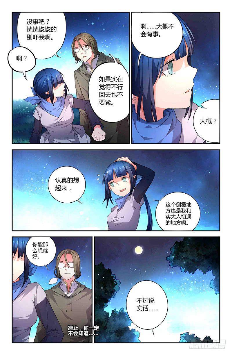 《返魂少女》80 流萤（一） 第9页