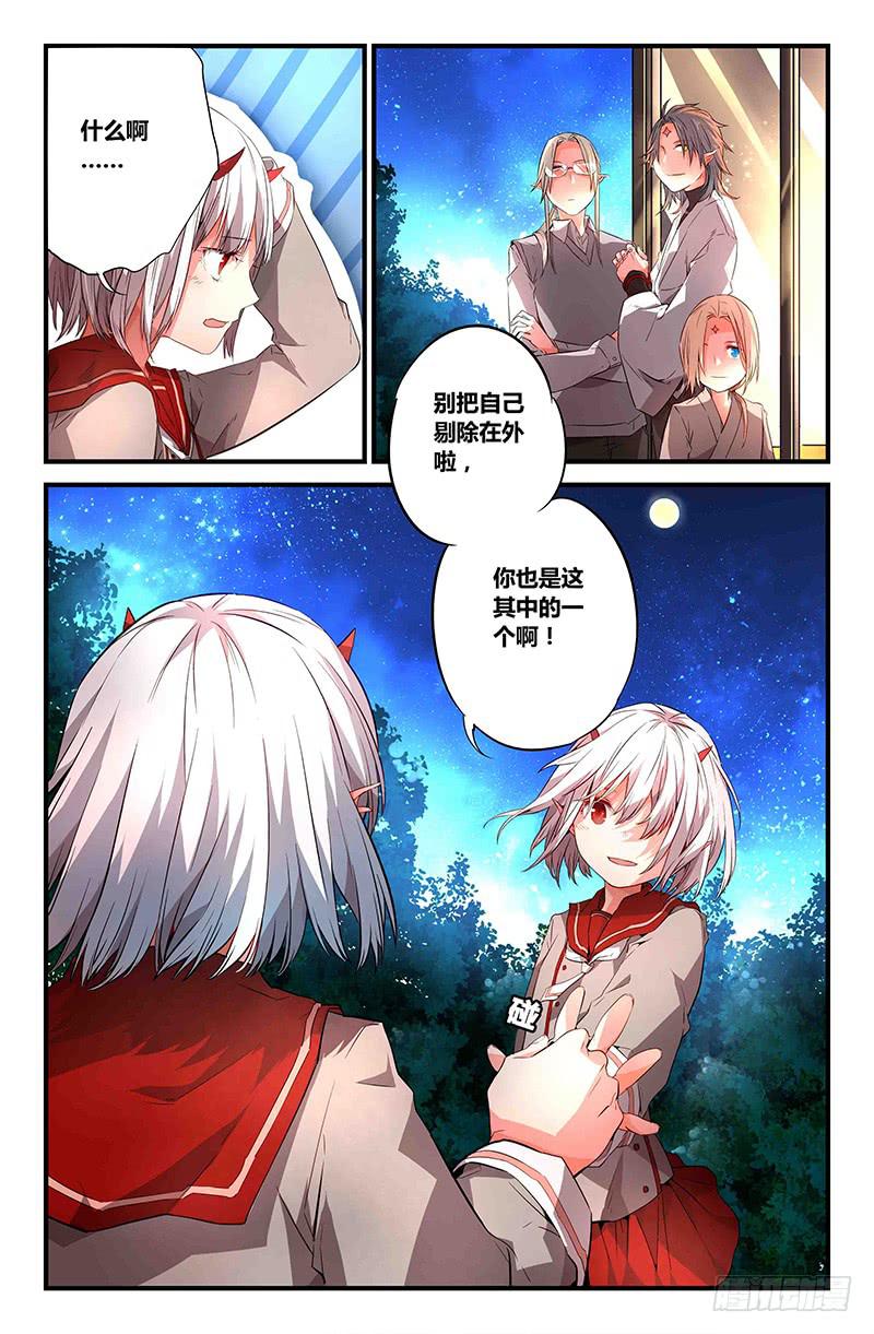 《返魂少女》83 整备（二） 第10页