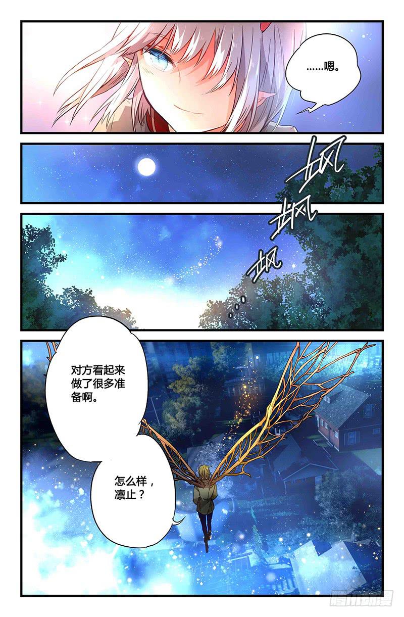 《返魂少女》83 整备（二） 第11页
