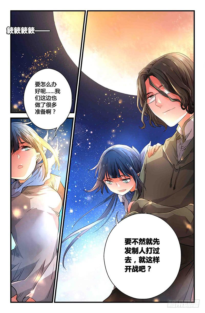 《返魂少女》83 整备（二） 第12页