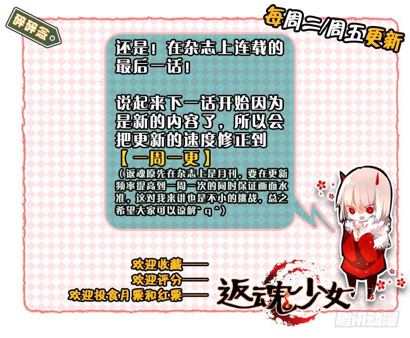 《返魂少女》83 整备（二） 第14页