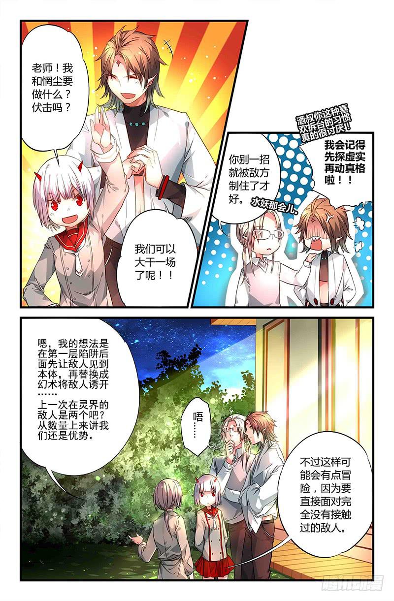 《返魂少女》83 整备（二） 第1页