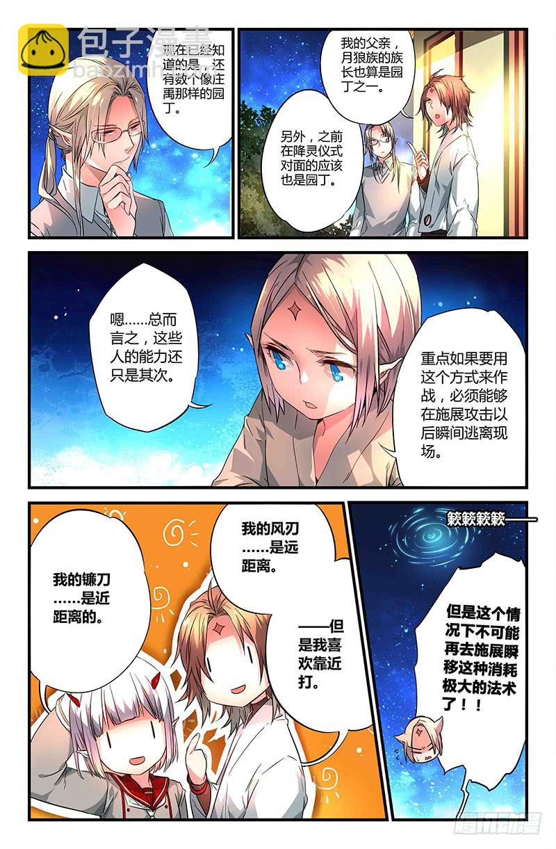 《返魂少女》83 整备（二） 第2页
