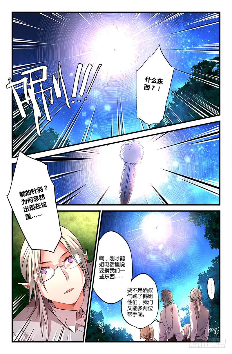 《返魂少女》83 整备（二） 第3页