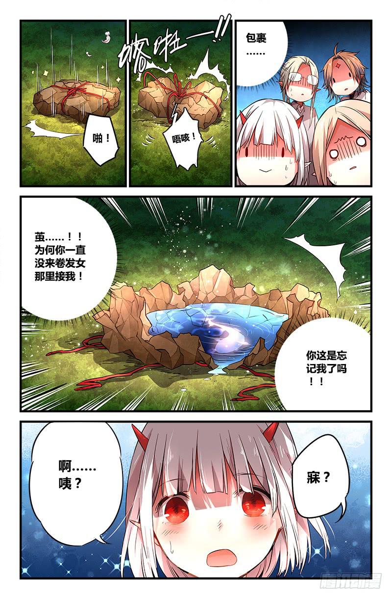 《返魂少女》83 整备（二） 第4页
