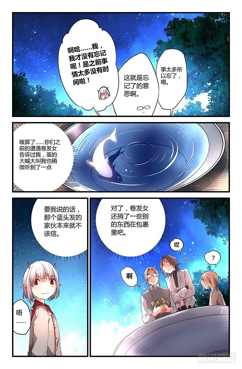 《返魂少女》83 整备（二） 第5页