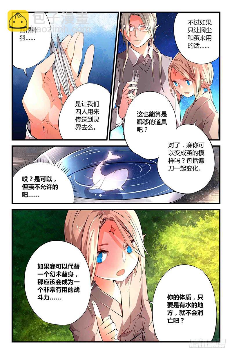《返魂少女》83 整备（二） 第6页