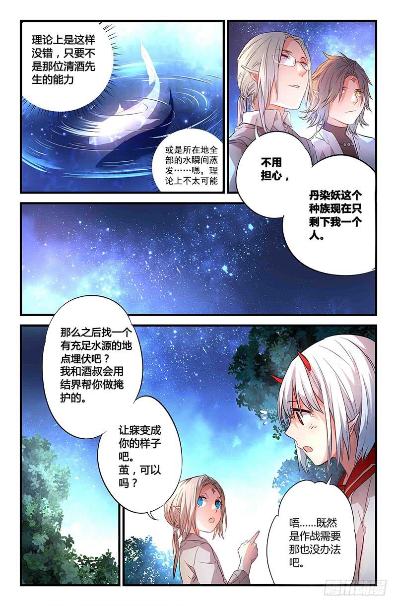《返魂少女》83 整备（二） 第7页