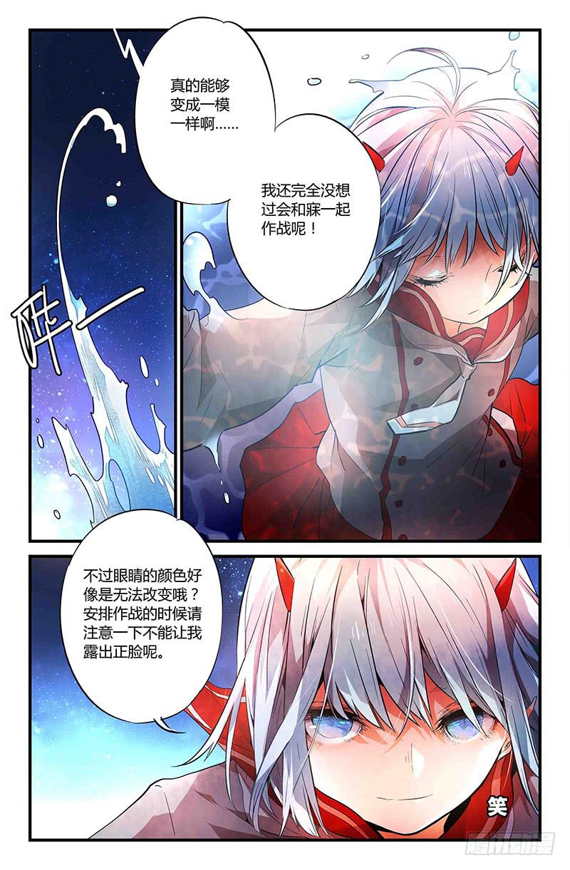《返魂少女》83 整备（二） 第8页