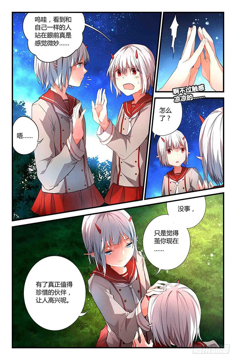 《返魂少女》83 整备（二） 第9页