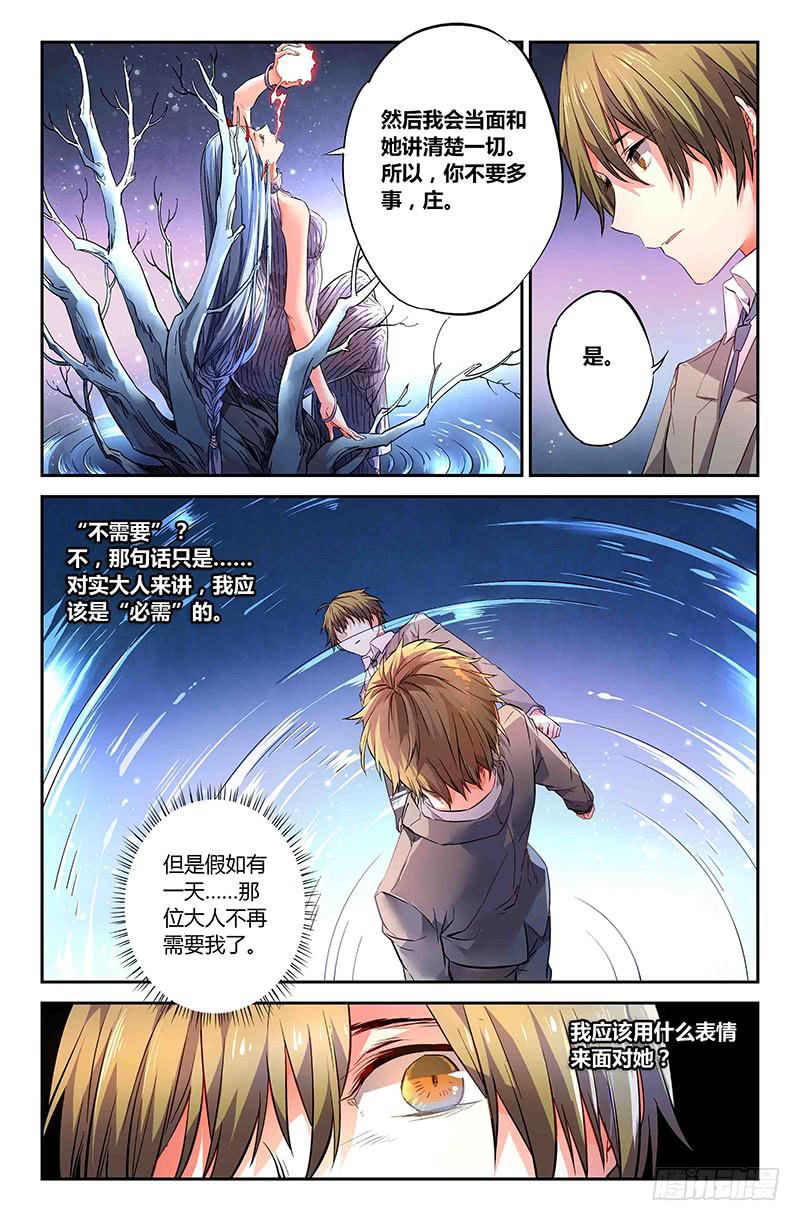 《返魂少女》81 流萤（二） 第10页