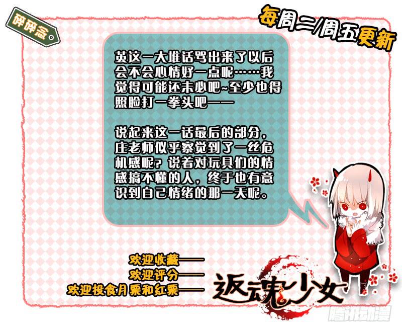 《返魂少女》81 流萤（二） 第11页