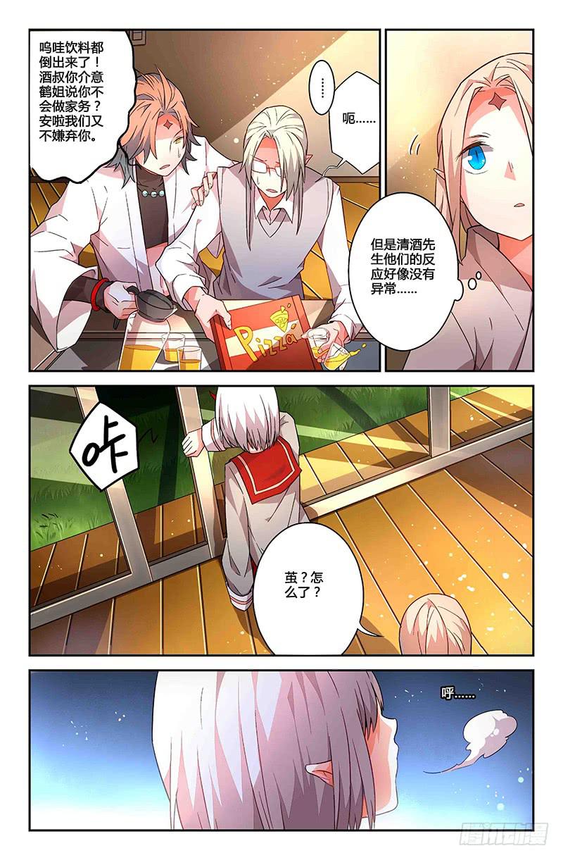 《返魂少女》81 流萤（二） 第1页