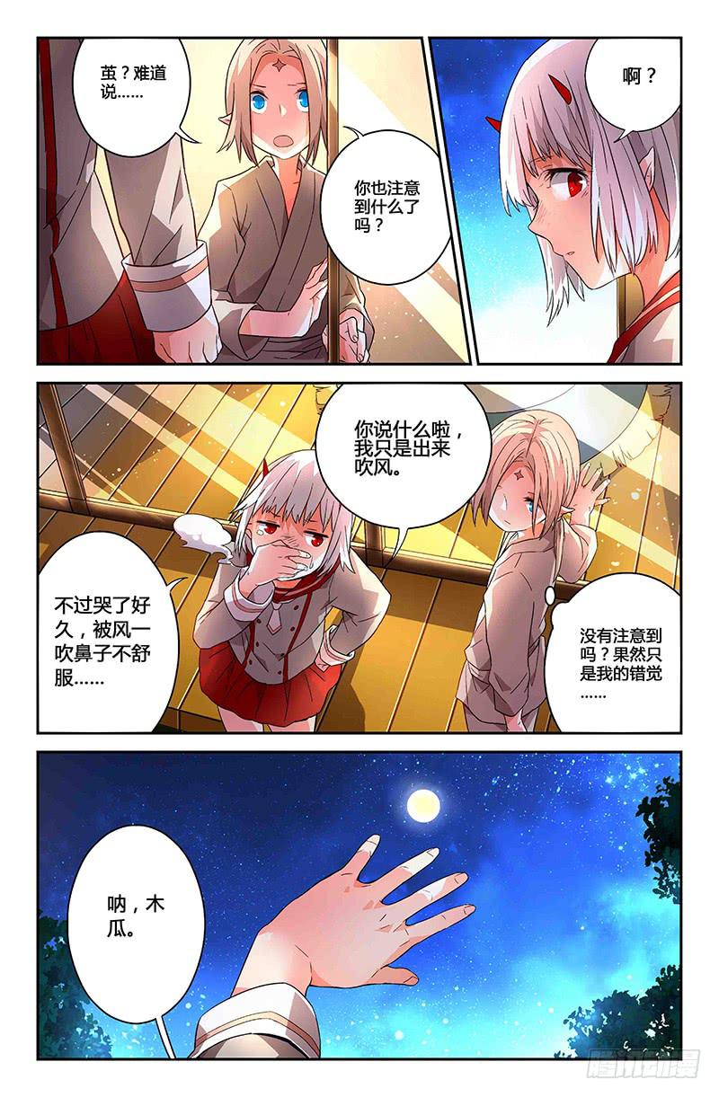 《返魂少女》81 流萤（二） 第2页