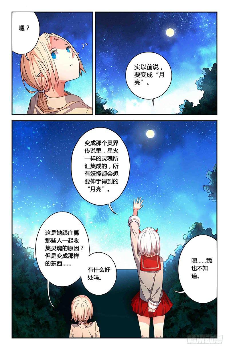 《返魂少女》81 流萤（二） 第3页