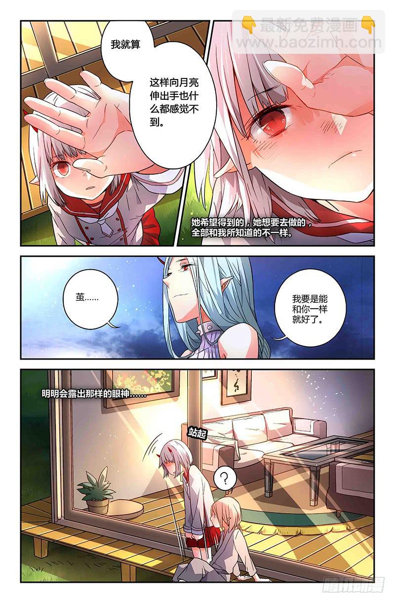 《返魂少女》81 流萤（二） 第4页