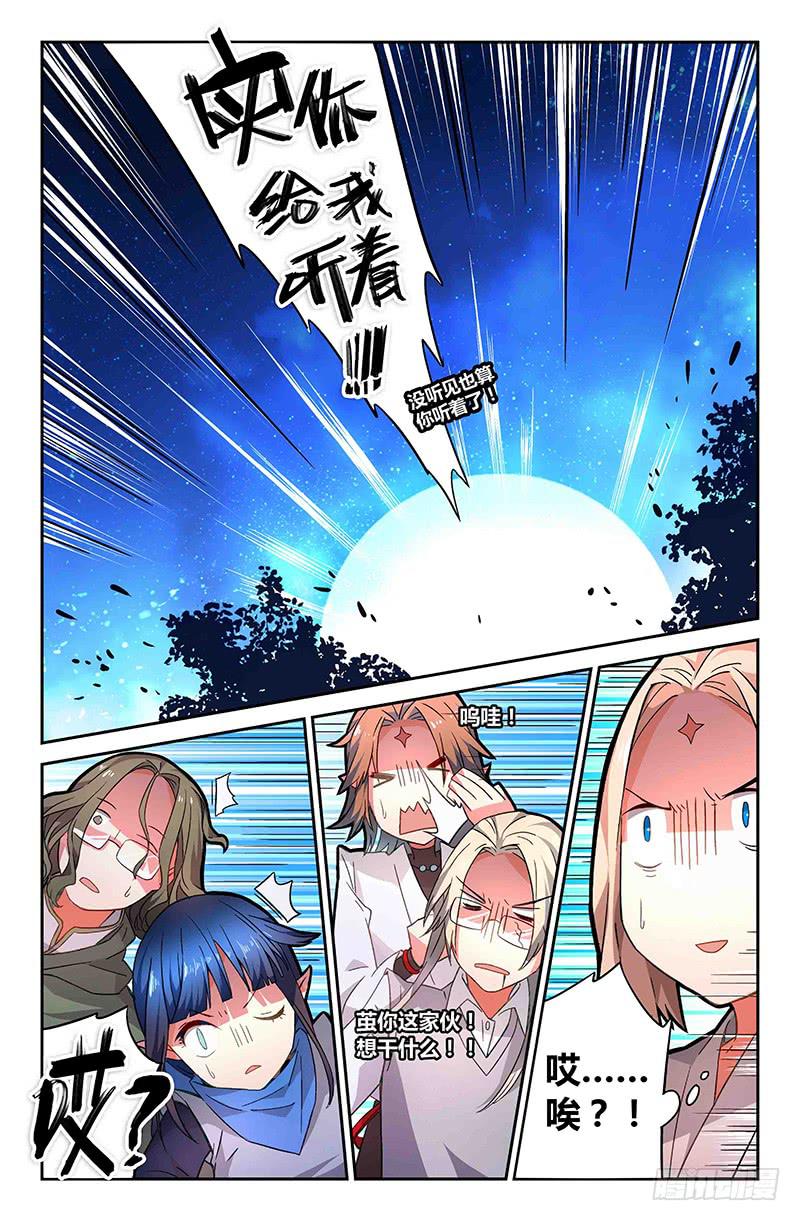 《返魂少女》81 流萤（二） 第5页