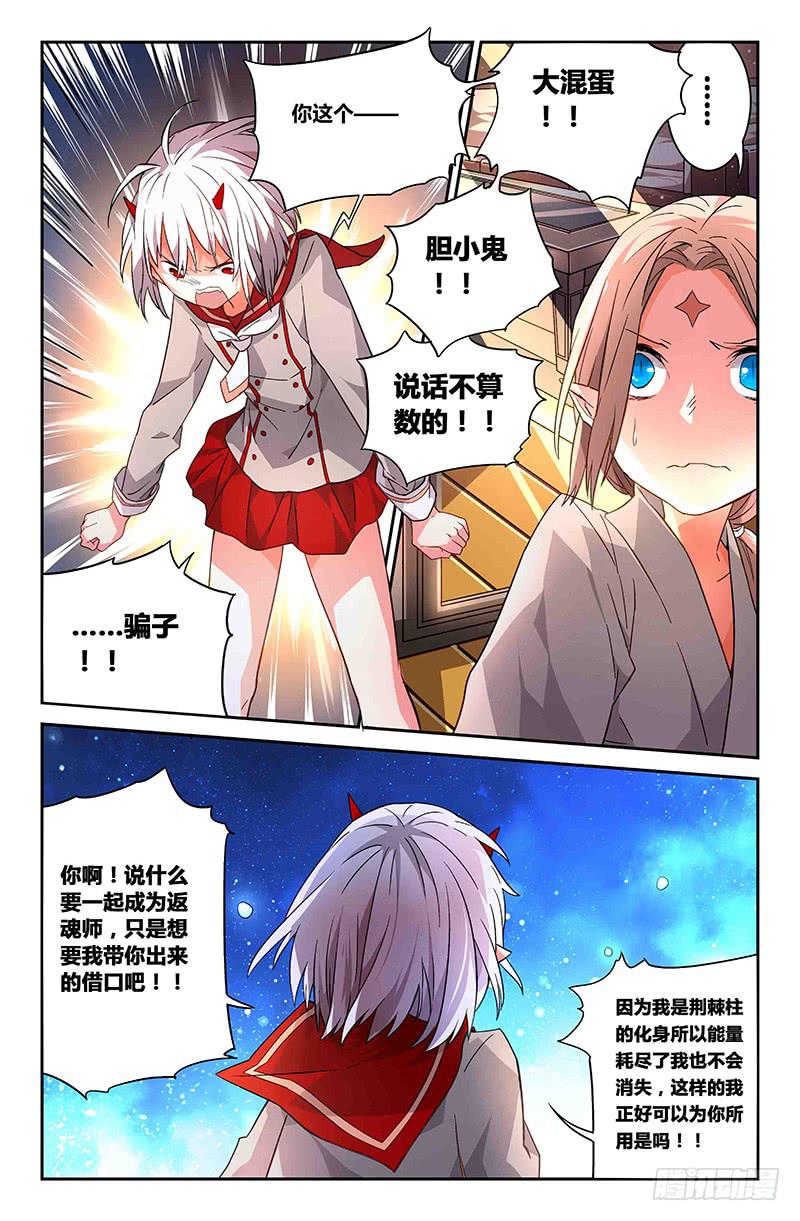 《返魂少女》81 流萤（二） 第6页