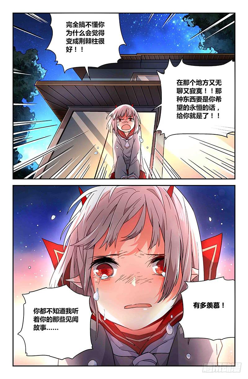 《返魂少女》81 流萤（二） 第7页