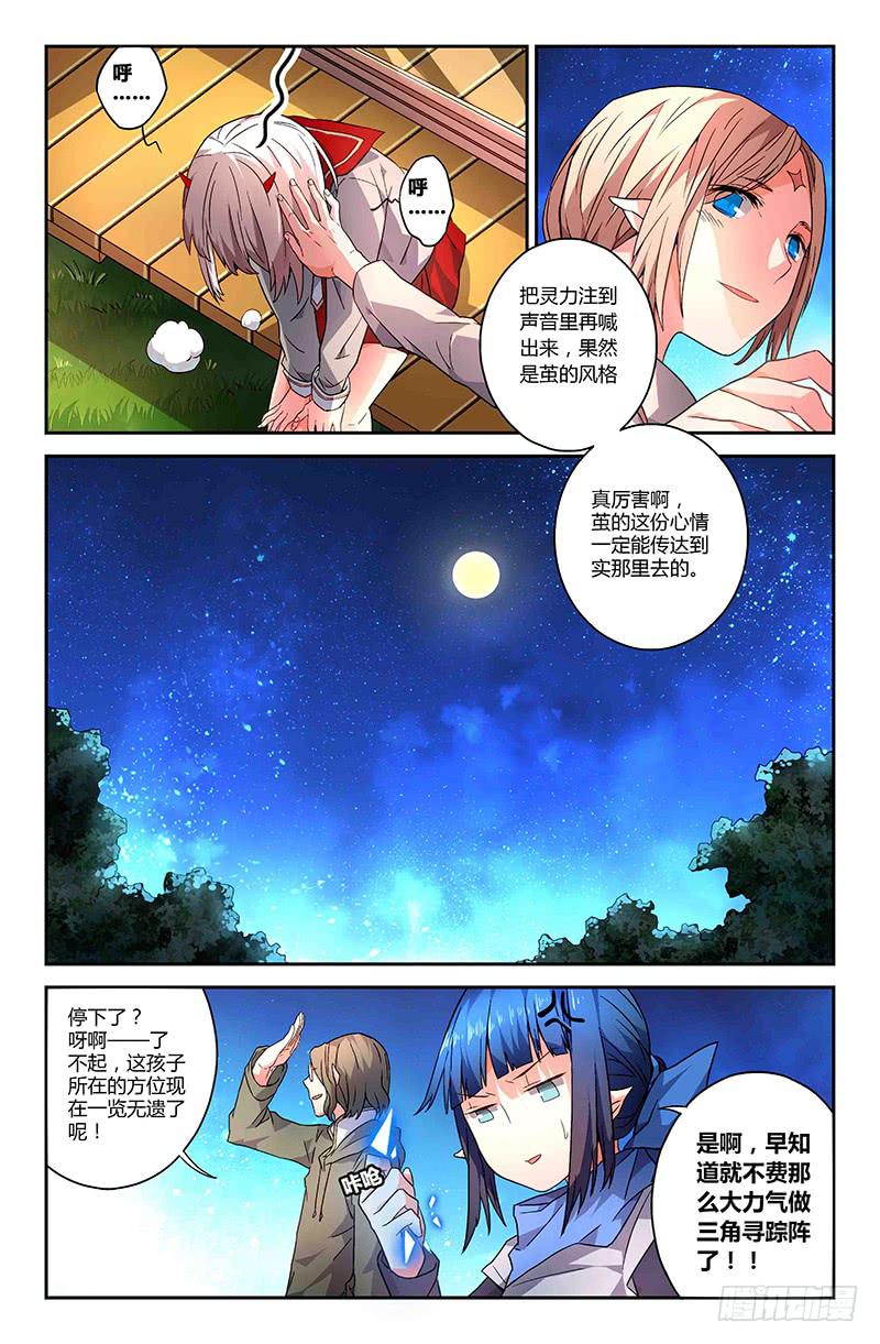 《返魂少女》81 流萤（二） 第8页