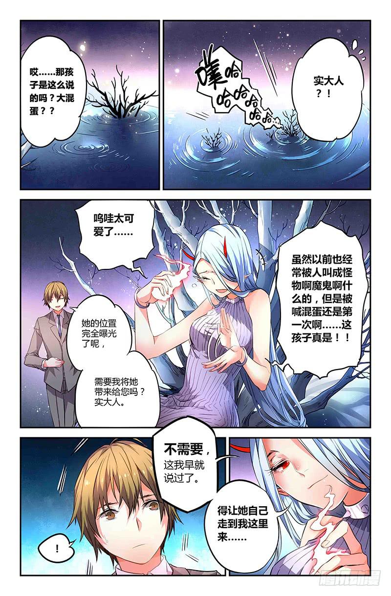 《返魂少女》81 流萤（二） 第9页