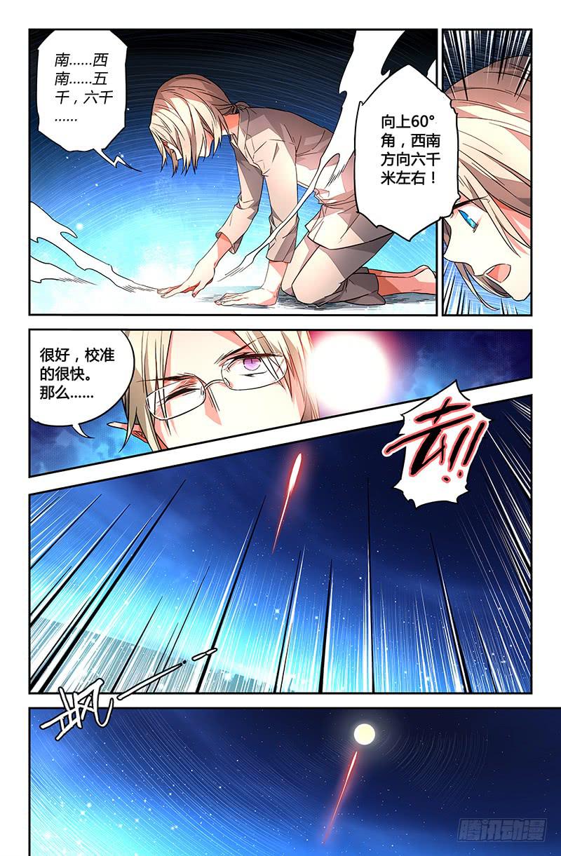《返魂少女》84 初阵（一） 第10页