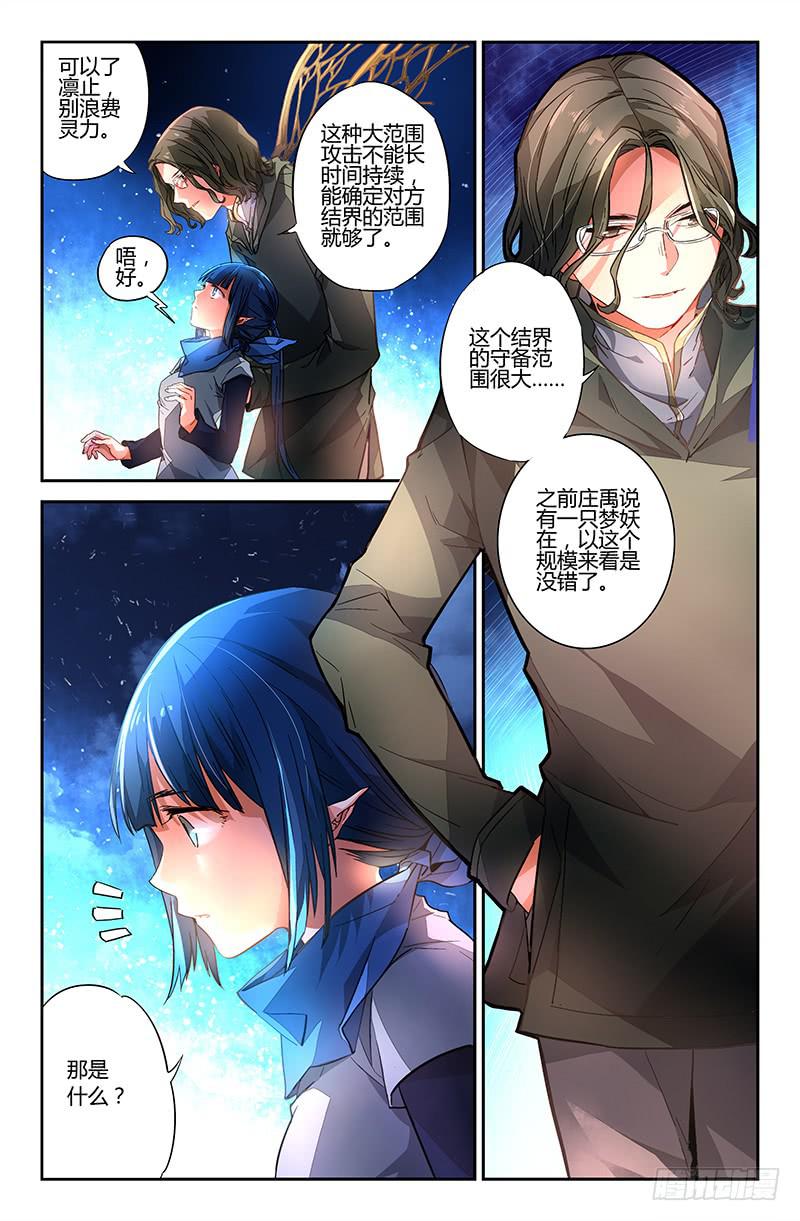《返魂少女》84 初阵（一） 第11页