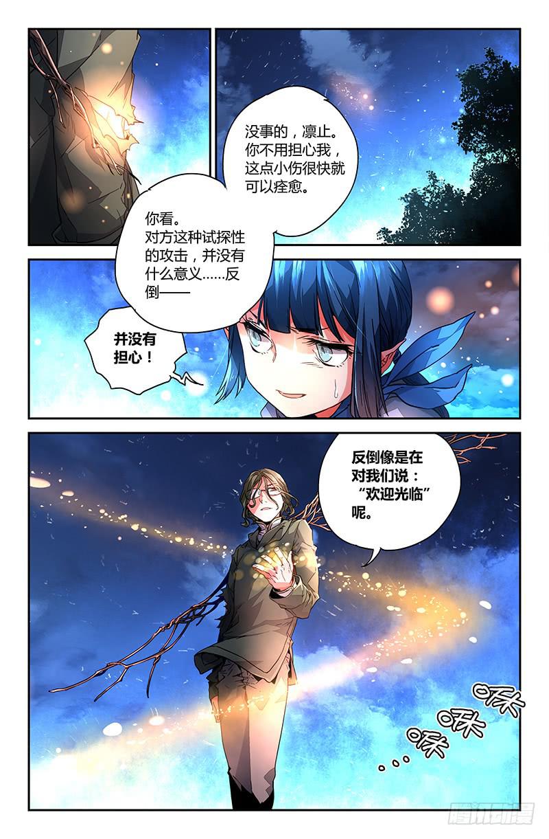 《返魂少女》84 初阵（一） 第14页